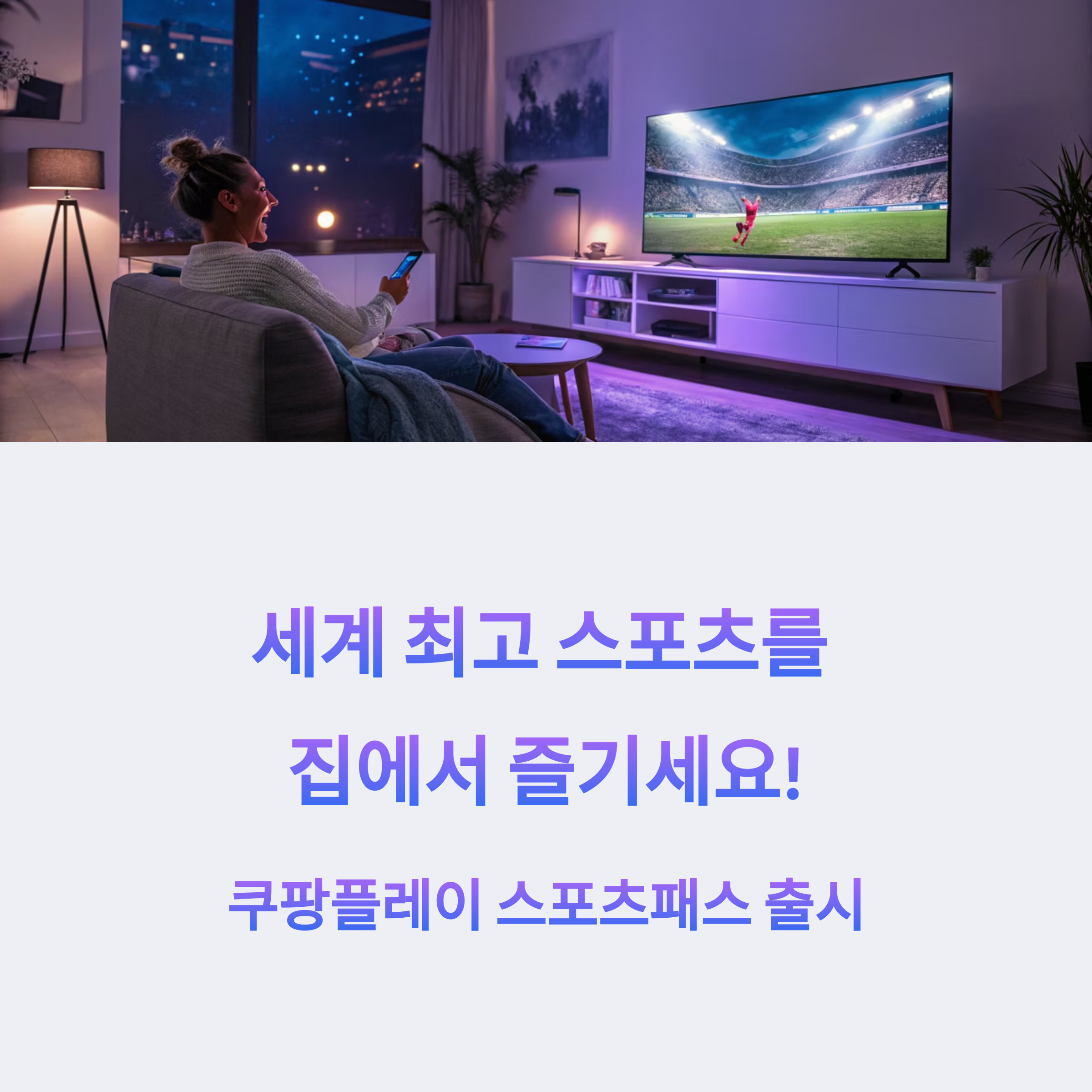쿠팡플레이