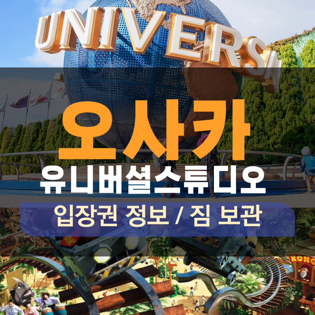 유니버설 스튜디오 재팬 입장권