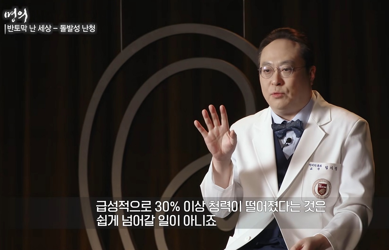 명의-돌발성난청-이비인후과-임기정-교수