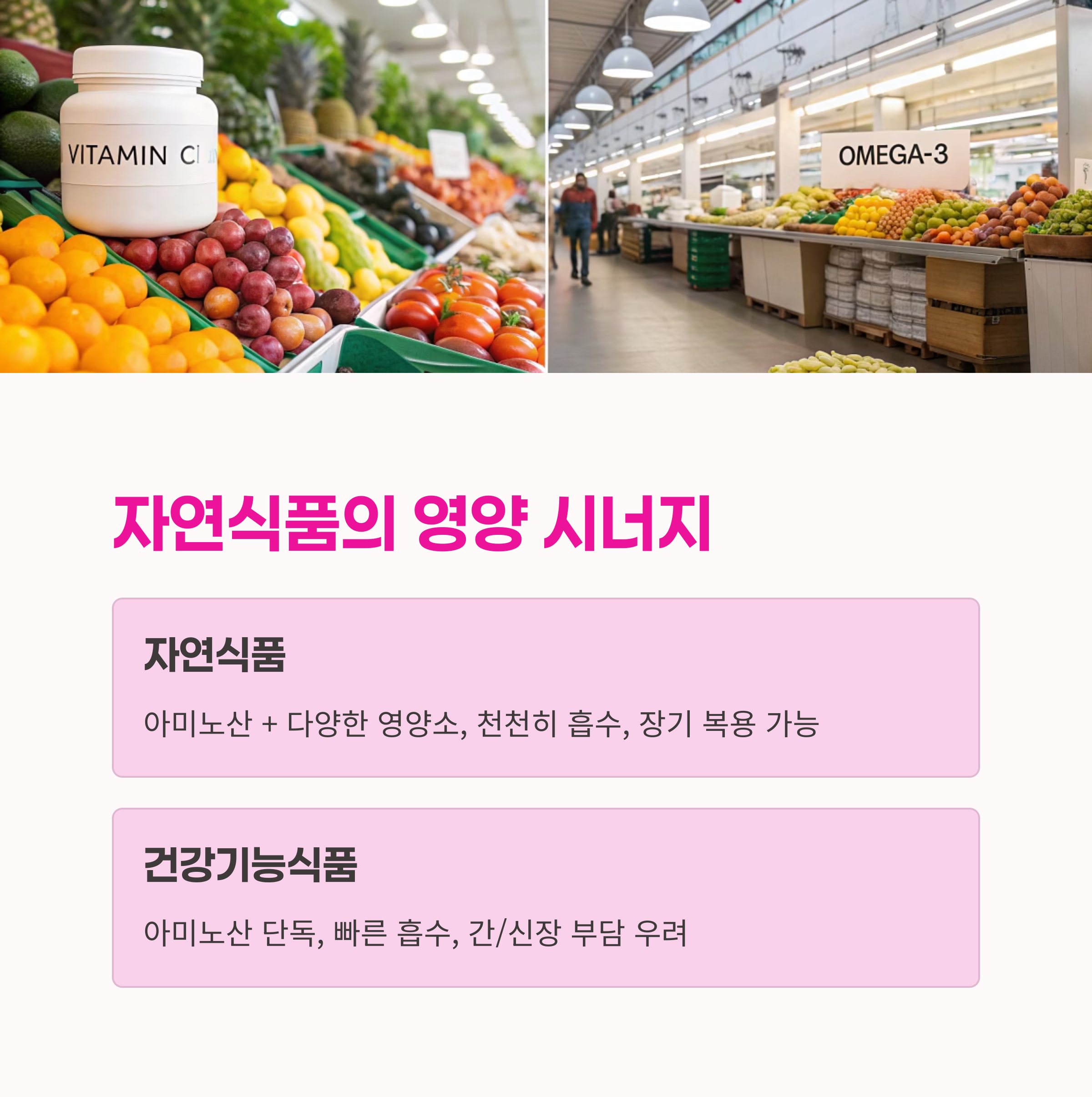 자연 식품,