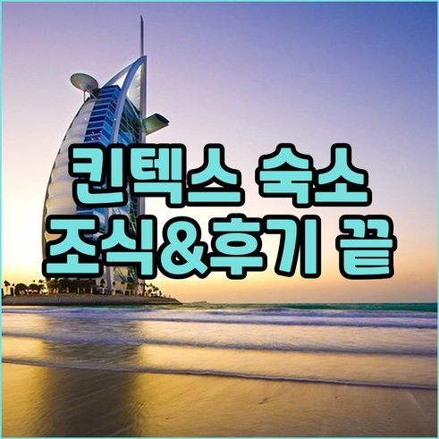 일산 킨텍스 주변 숙소 추천 5곳 위..