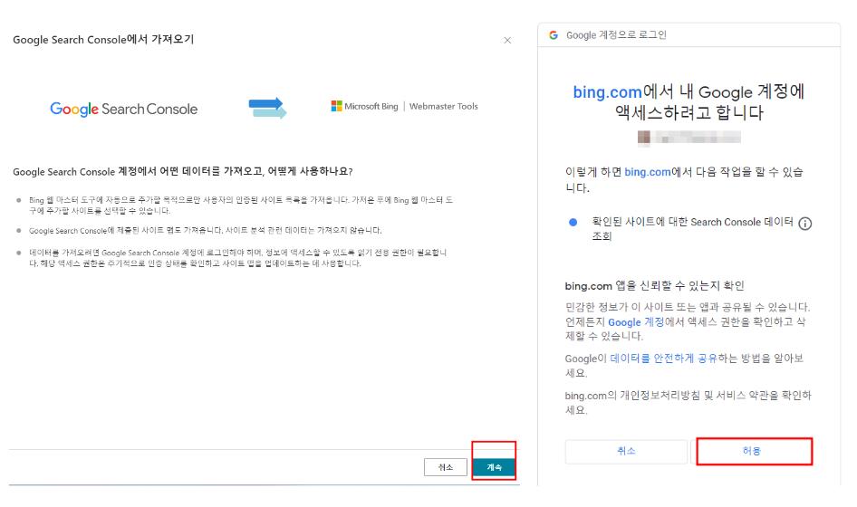 구글서치콘솔에서-가져오기-허용