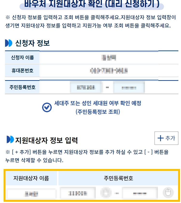 2024년 교육급여 바우처 사용처 금액 필요서류 신청방법 총정리