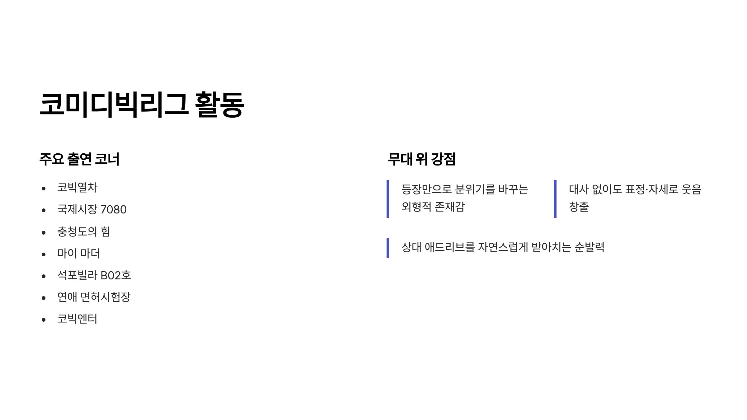 개그맨 양배차 프로필
