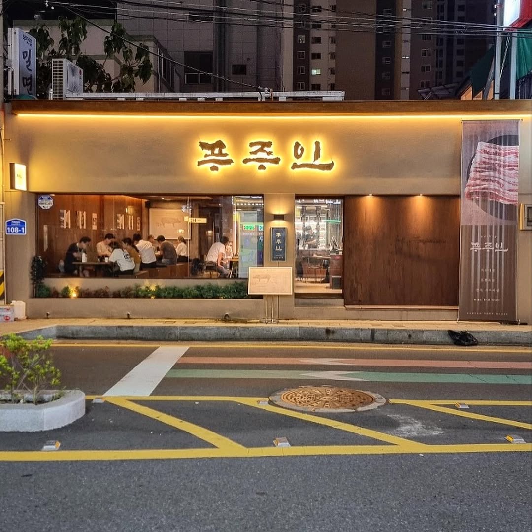 부산 화명동 삼겹살집 '푸주인'