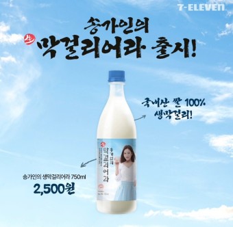송가인 막걸리