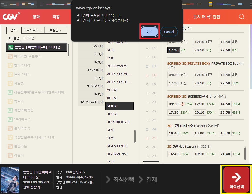 예매방법 - 좌석 선택 및 로그인