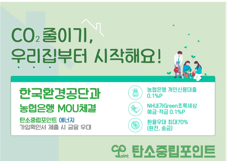 탄소중립포인트 에너지분야 인센티브 외 혜택