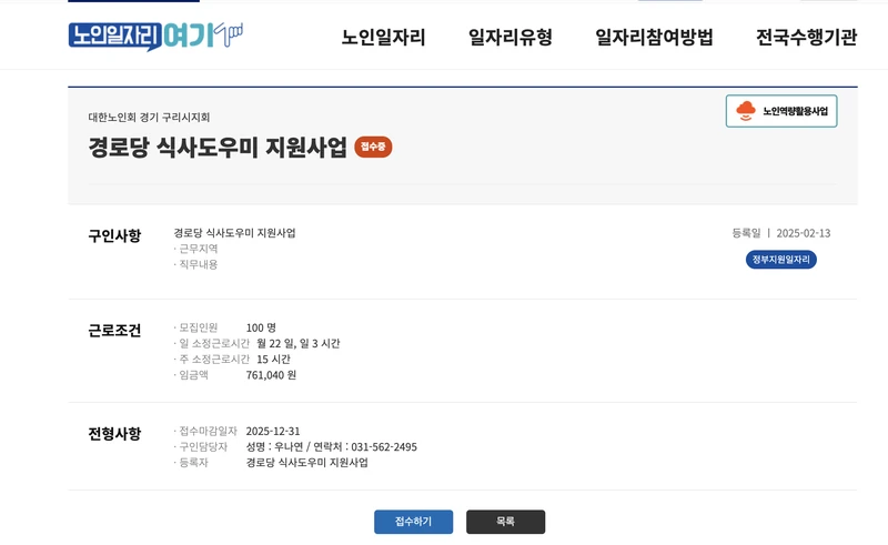 구리시-노인일자리여기-채용정보-2025년10월