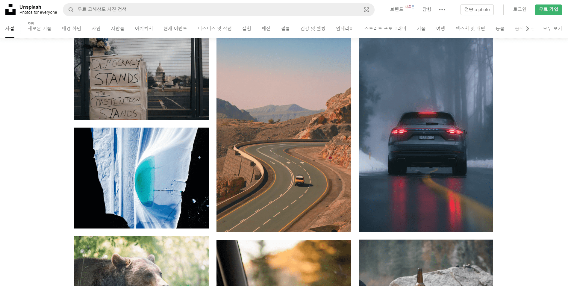 언스플래쉬 홈페이지 사진