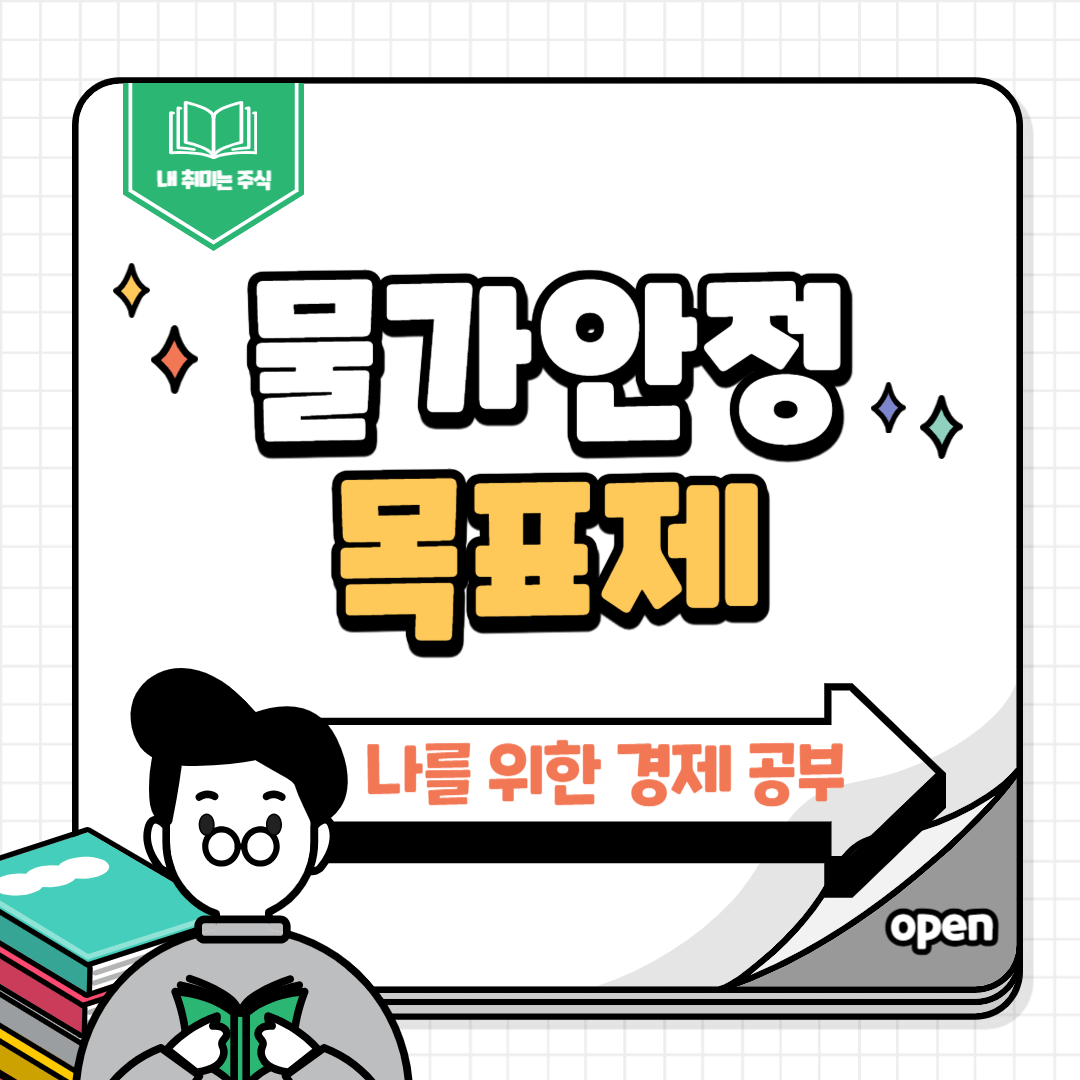 물가안정목표제