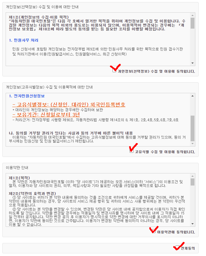 이용약관동의