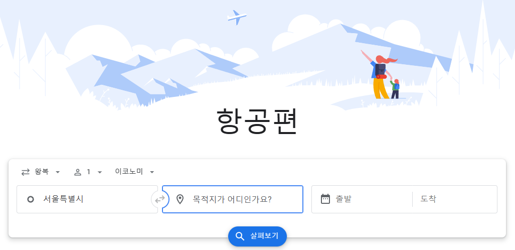 구글플라이트