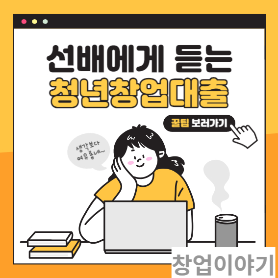 청년창업대출