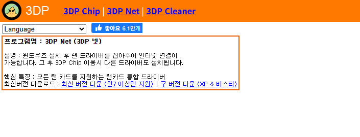 3DP NET 랜카드 드라이브 자동설치
