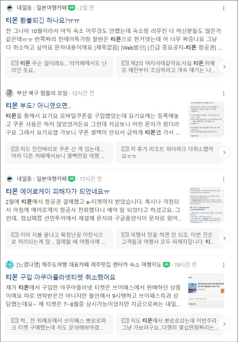 티몬-정산-지연-관련-카페-질문글