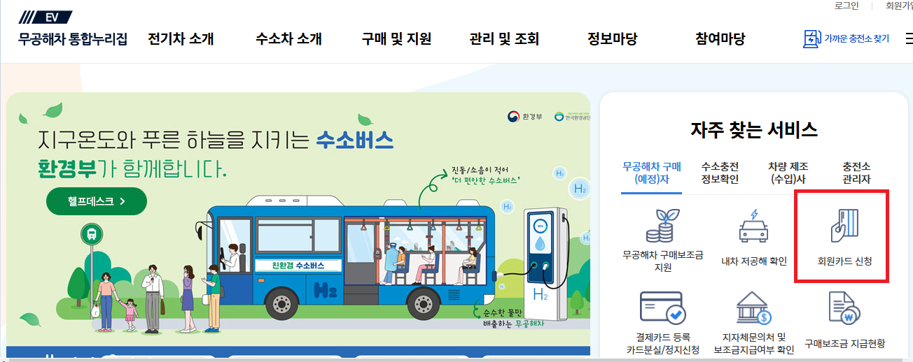 환경부 전기차 카드 발급 혜택 총정리