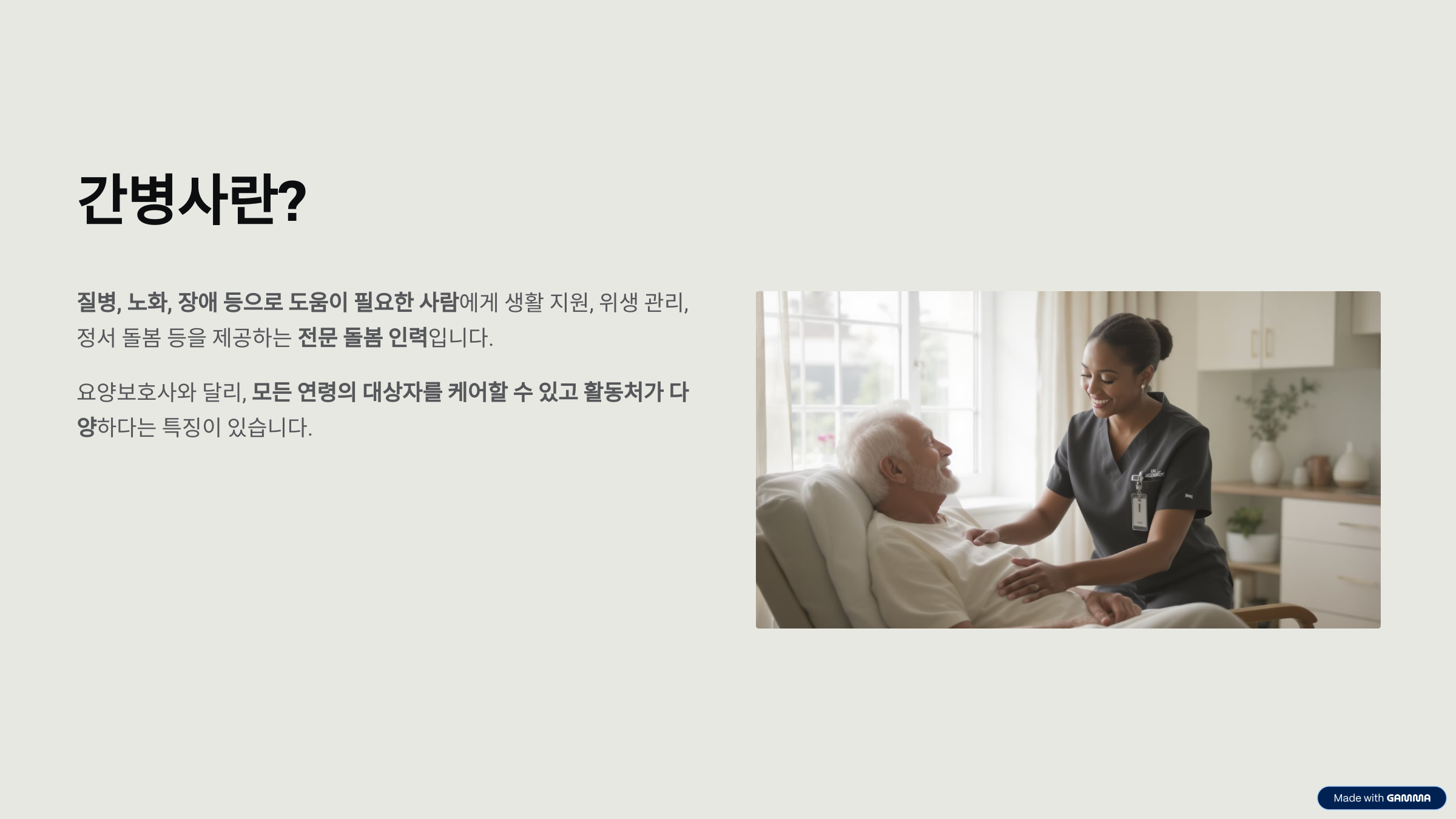 간병사 자격증 취득 방법