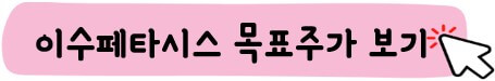 이수페타시스 목표주가 보기