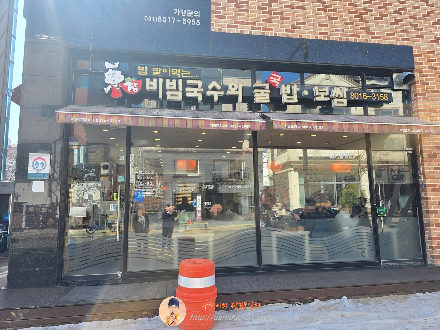 장비빔국수와 굴국밥보쌈