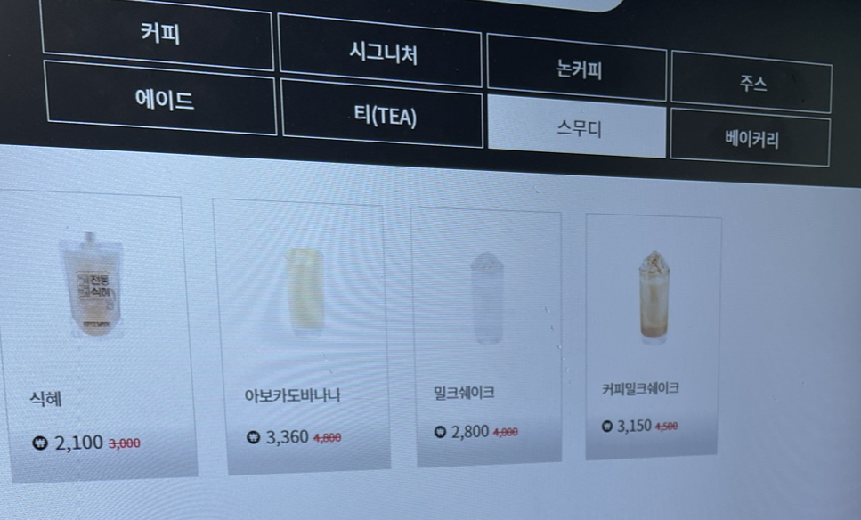 스무디