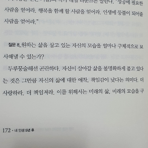 내 인생 5년 후, 책 구절
