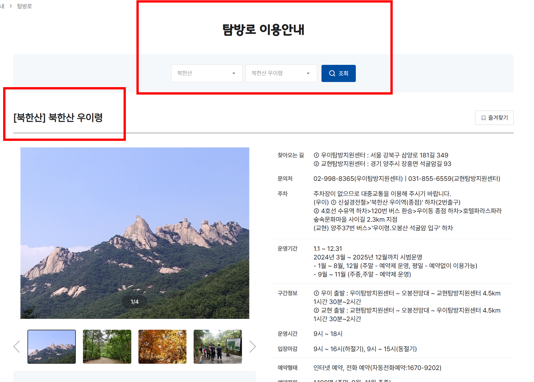 북한산 우이령길 예약 홈페이지 바로 접속하기