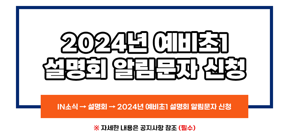 아이앤 어학원 설명회 알림 신청