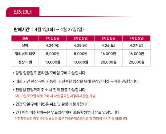 2025 덕신EPC 챔피언십 입장권