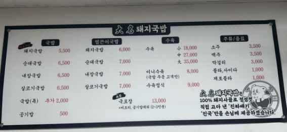 2TV 생생정보 [가격파괴 Why] 고기 듬뿍 저렴한 돼지국밥 &ndash; 대명돼지국밥