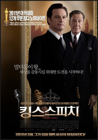 영화 킹스 스피치 포스터