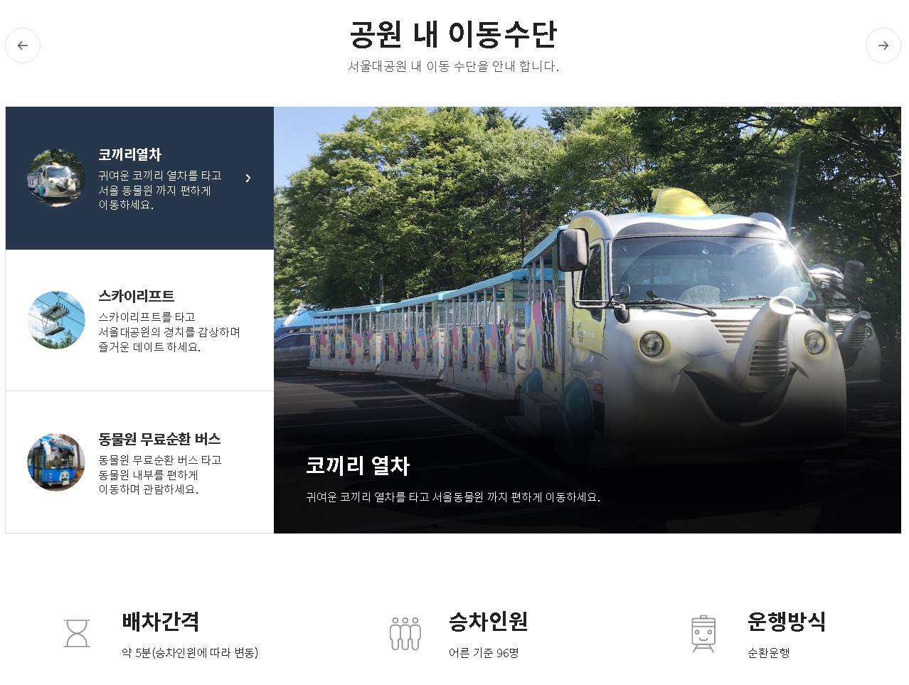 서울대공원 식물원 코끼리열차