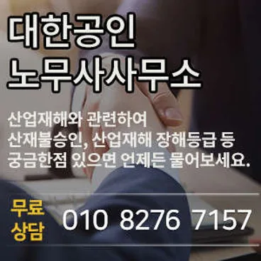 대한공인노무사사무실