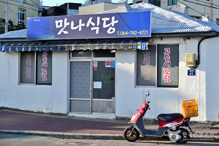 제주 갈치조림 맛집, 맛나식당