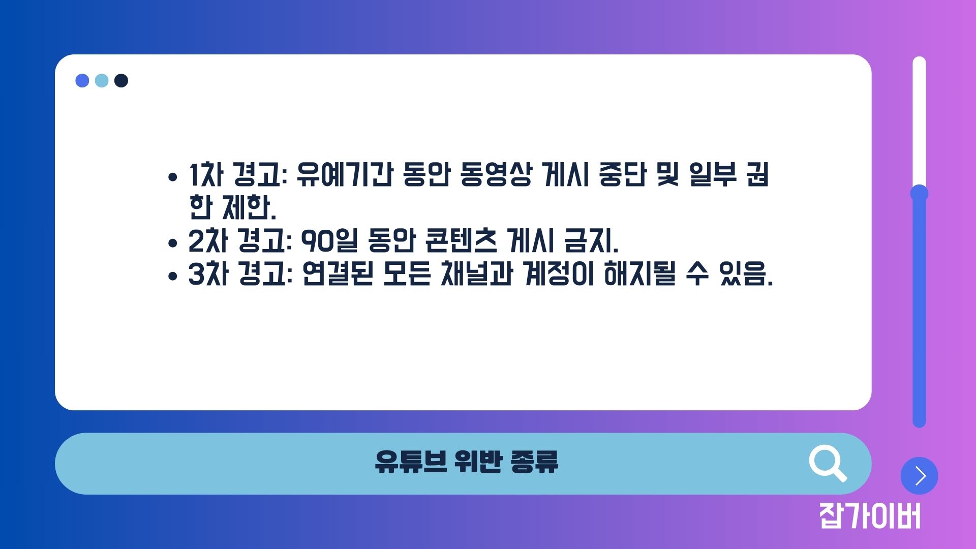 유튜브 스튜디오에서 경고(스트라이크) 상세 안내와 제한 정보가 표시된 화면 예시
