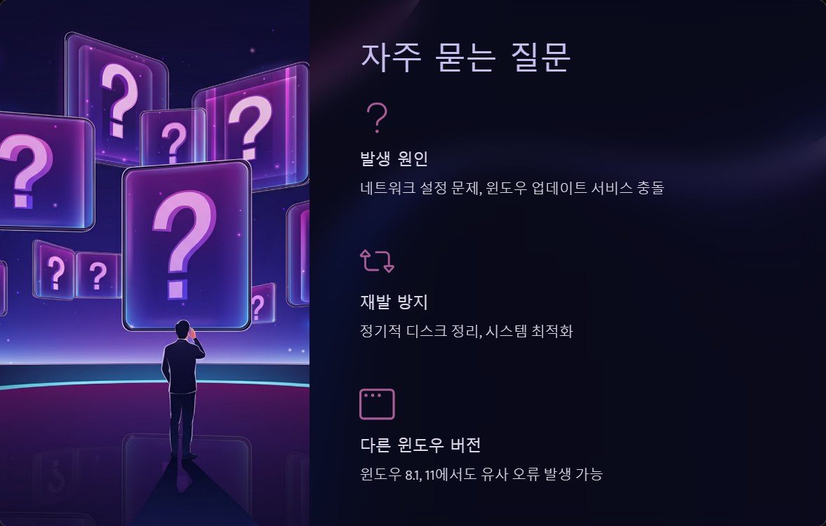 윈도우업데이트오류