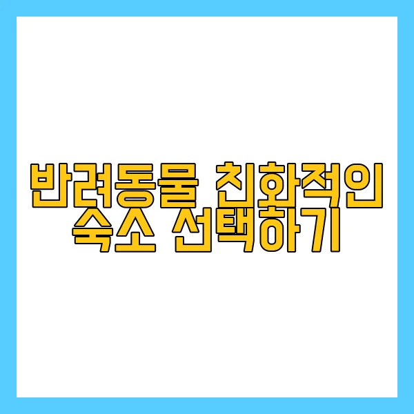 반려동물