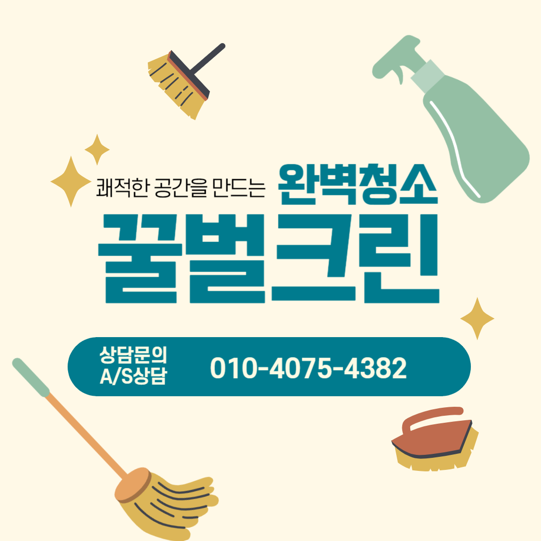 안산 입주청소 가격 비용