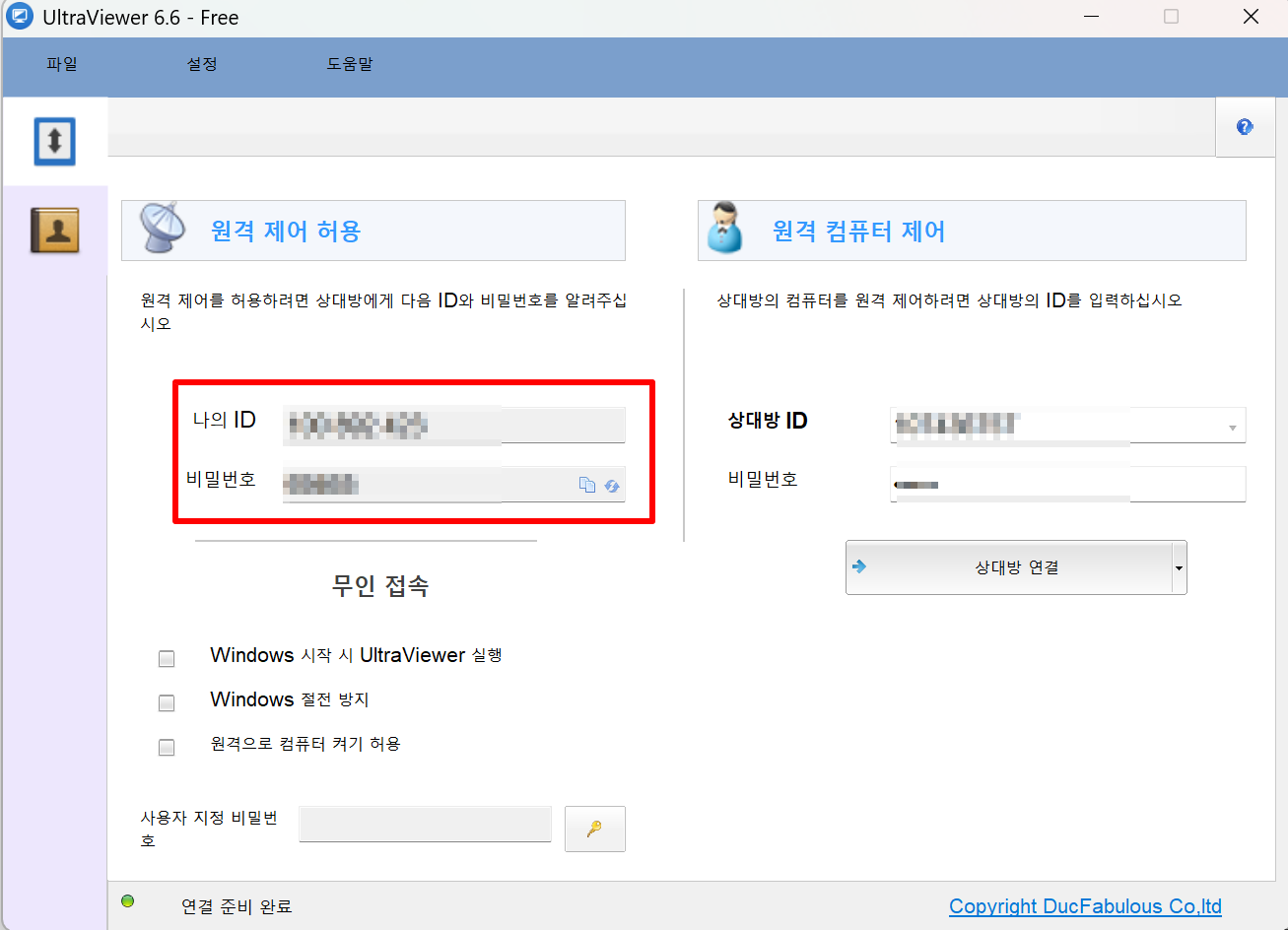 울트라뷰어 다운로드