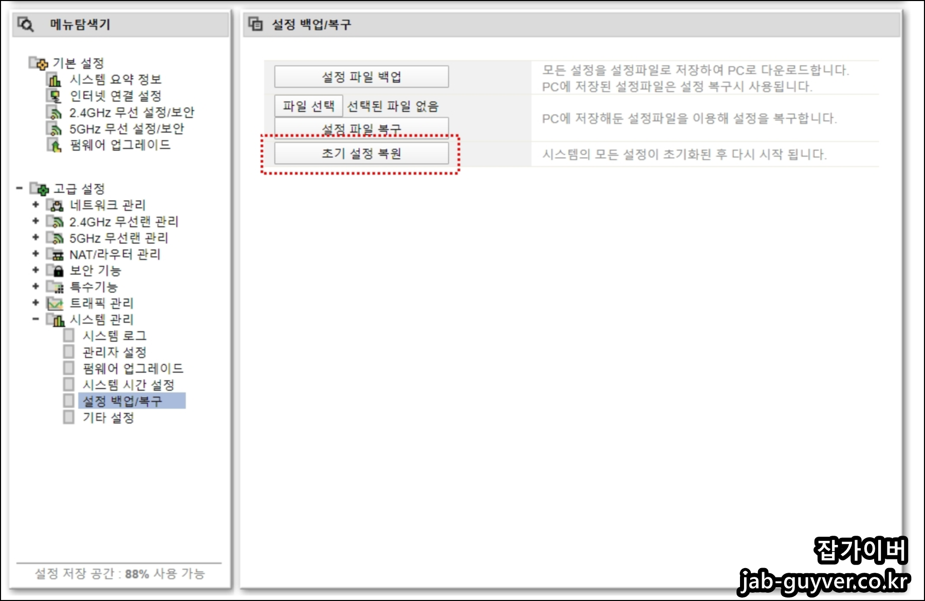 아이피타임 공유기 공장초기화 후 설정파일 복원 방법