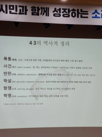 4.3의-역사적-정의