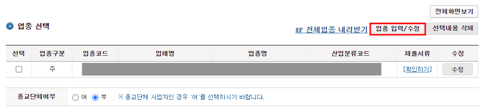 업종 추가버튼 선택하는 방법