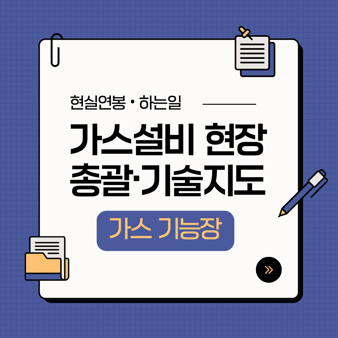 가스기능장 되는법