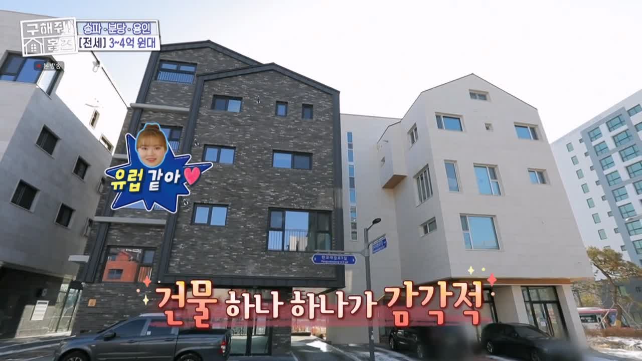 구해줘홈즈 성남시 분당구 대장동 <이 집이 안 될 턱이 있나> 매물 가격 및 구조 인테리어 리모델링 최종선택 소개 다시보기
