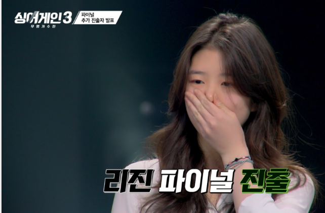 싱어게인3 top7 진출자 리진