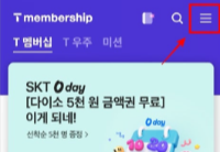 T멤버십 할인받기
