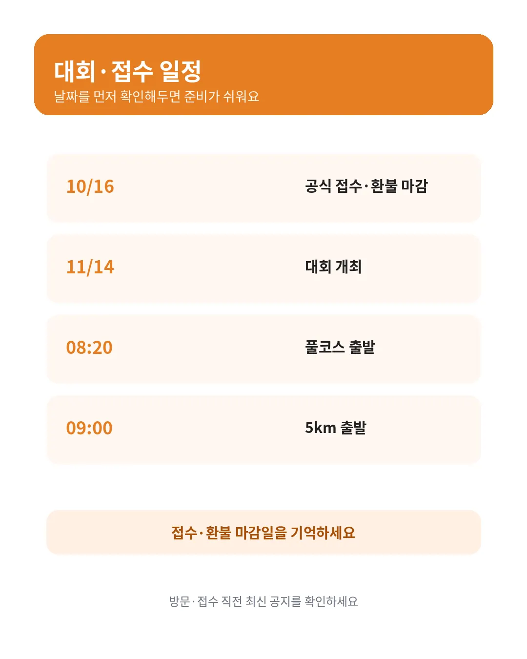 순천 남승룡마라톤 접수마감 대회일 출발시간 일정