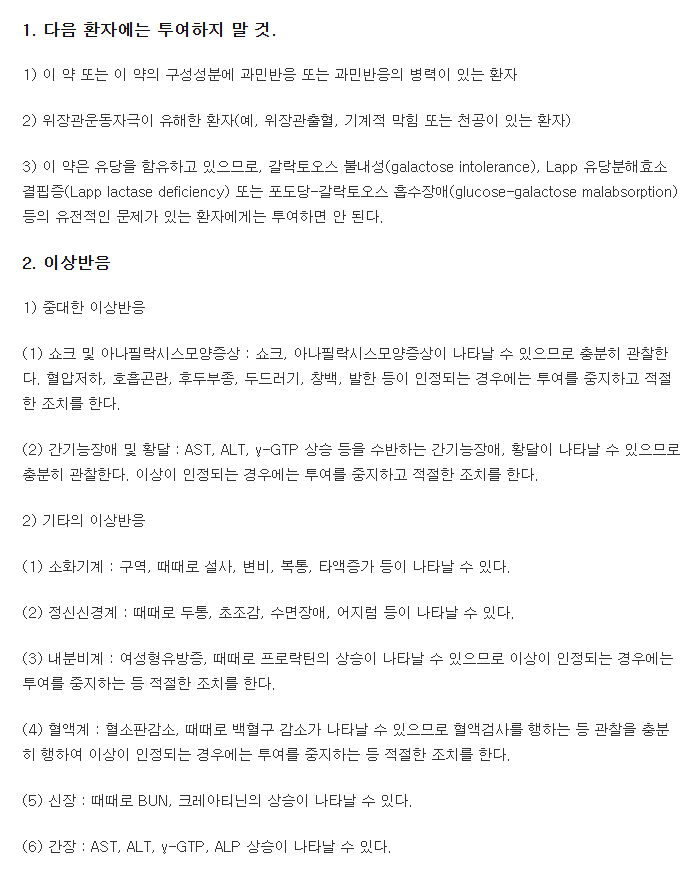 가나칸정50mg-복용-주의사항