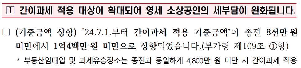 부가가치세 기준 변경