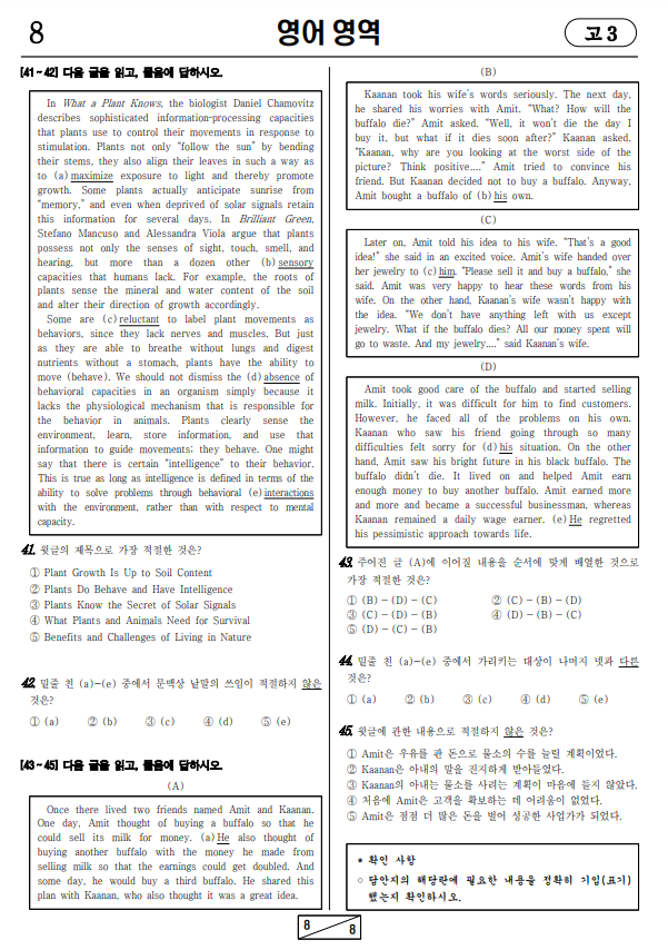 2022년-3월-고3-영어-모의고사-기출문제2